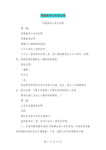 同意报考公务员证明(完整版)