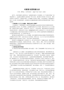 对教育本质的新认识