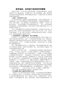 高考备战：如何进行有效的时间管理