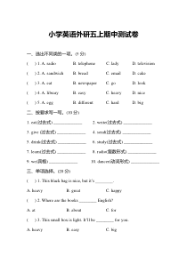 外研版五年级英语上册--期中测试卷及答案