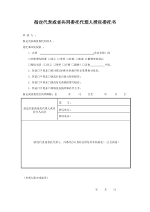 企业注销授权委托书
