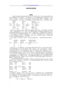 英语单词词根词缀表