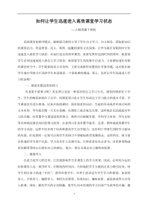 如何让学生迅速进入高效课堂学习