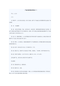 产品区域代理合同范本