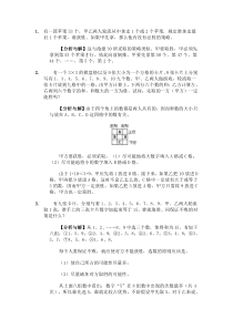 奥数-游戏与策略