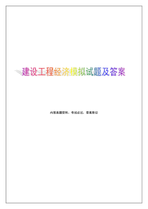 一级建造师-建筑工程管理与实务精准试题