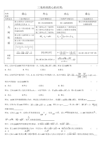 高考冲刺重点突破1-三角形的四心的应用