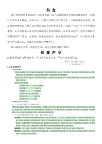 信息系统项目管理师学习笔记