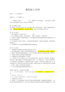 委托加工合同
