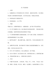 康复医学科员工奖惩制度