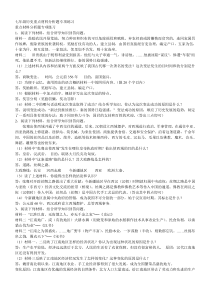 七年级历史上-专项练习[1]-2