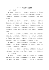 苏教版2014年小学毕业科学复习提要