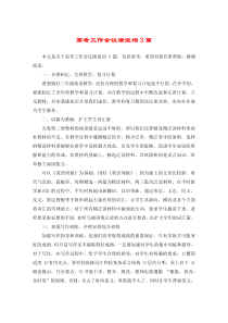 高考工作会议演说词3篇