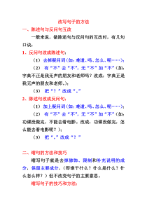五年级改写句子方法与技巧