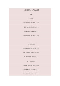 二十四山七十二局吉凶断