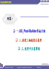 UG后处理制作说明详解