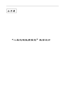 《二氧化碳性质探究》教学设计