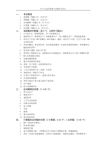 生产与运作管理复习提纲整理(第四版)