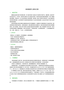 微软-政府数据中心解决方案