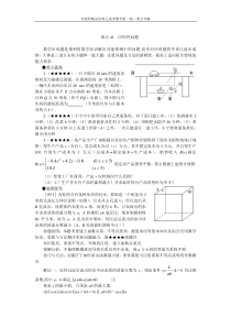 高考数学复习第二轮---重点难点专项突破41--应用问题