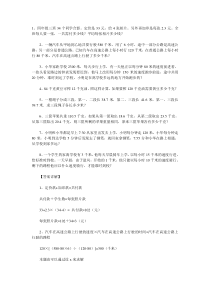 四年级下册应用题全部包答案