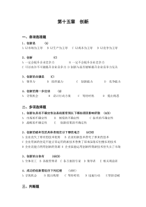 2013管理学试题及参考答案189