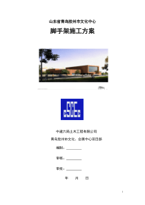 落地式脚手架施工方案(最新)