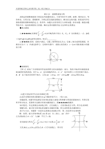 高考数学复习第二轮---重点难点专项突破23--求圆锥曲线方程