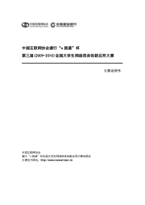 附件XXXX全国网络商务创新应用大赛简介