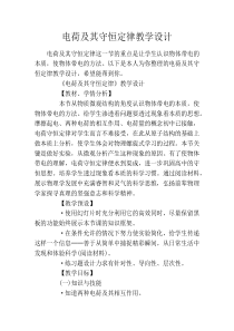 电荷及其守恒定律教学设计