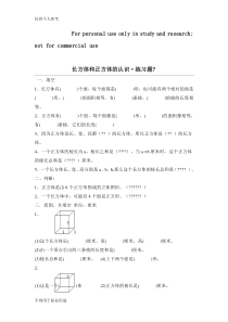 长方体和正方体的认识练习题