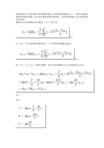 增量式PID算法