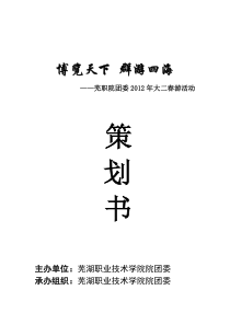 博览天下 群游四海 春游策划书 更新