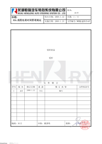 OA流程处理时间管理规定