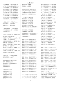 儿歌大全