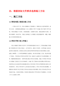 传输管线重点施工方法施工方法