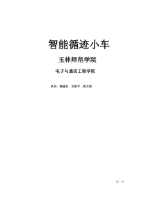 智能循迹小车论文