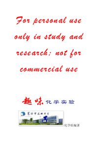 趣味化学实验(校本课程)