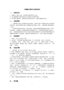 土壤微生物的分离和纯化