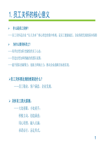 员工关怀