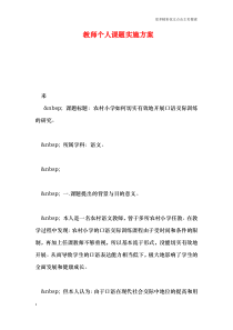教师个人课题实施方案
