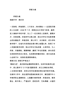 师爱为魂