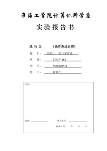 操作系统——实验2银行家算法