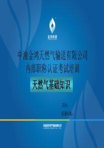 天气基础知识课件(终稿)