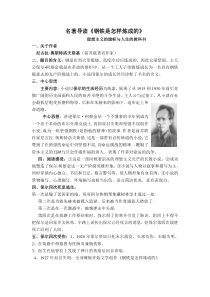 (完整word版)名著导读《钢铁是怎样炼成的》(整理中)[1]课件资料