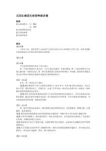 五四红旗团支部答辩稿