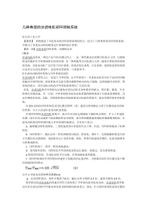 步进电机闭环控制系统