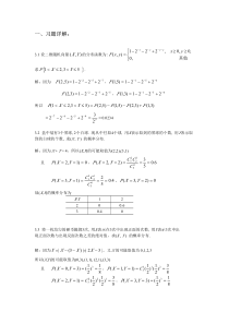 第3章作业题解
