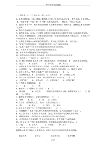 初中美术考试试题