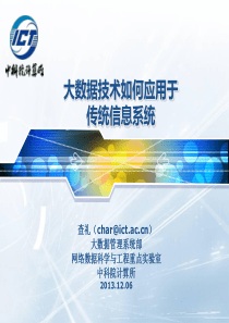 查礼：大数据技术如何用于传统信息系统46